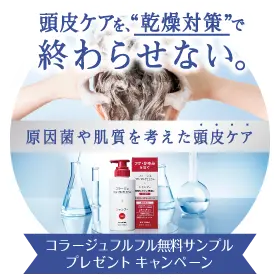 コラージュフルフルサンプルプレゼントキャンペーン