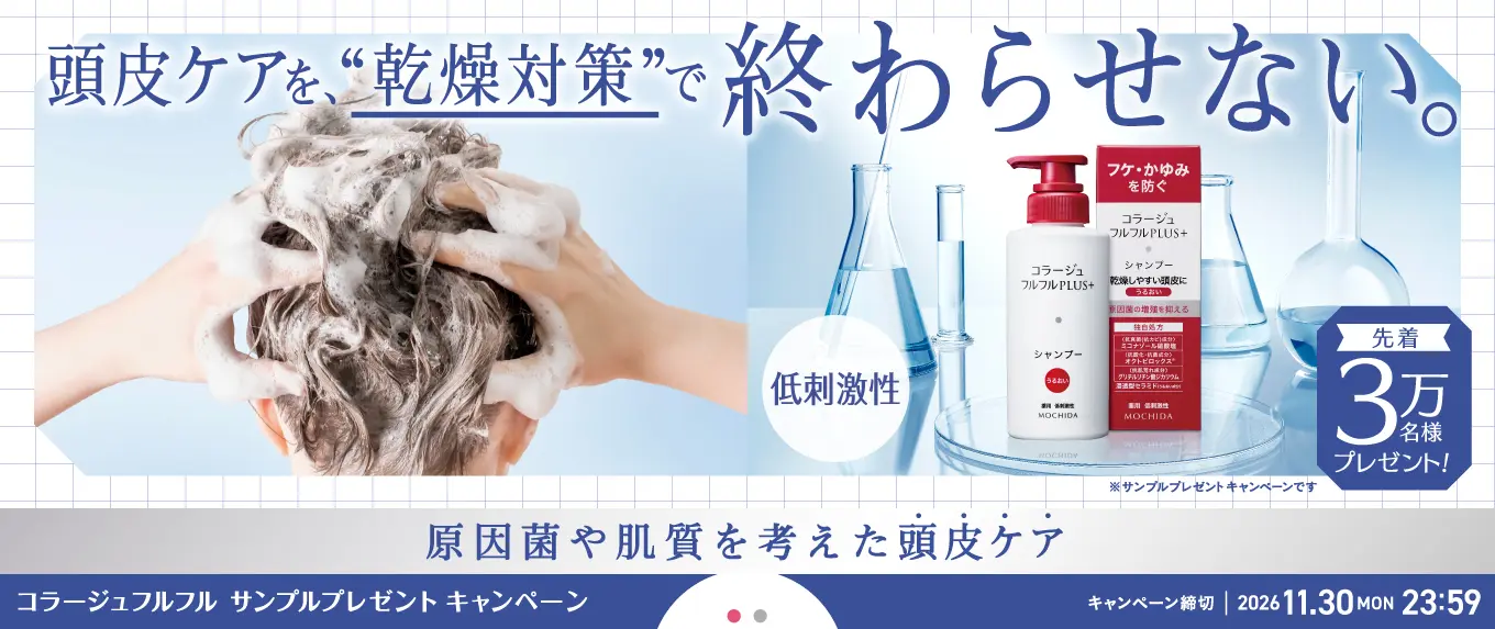 コラージュフルフルサンプルプレゼントキャンペーン
