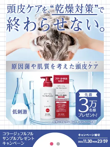 コラージュフルフルプラス シリーズ | 頭皮のお悩みや敏感肌に