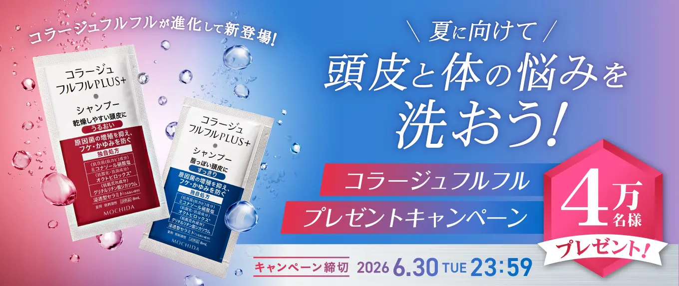 コラージュフルフルプレゼントキャンペーン