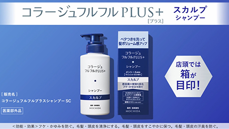 スカルプ | コラージュフルフルプラス シリーズ | 頭皮のお悩みや敏感