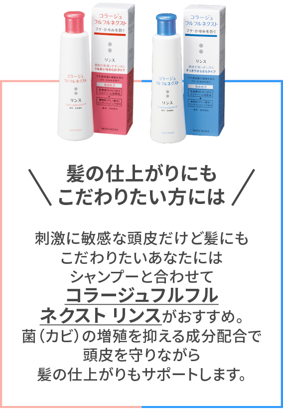 デオドラント | コラージュフルフルプラス シリーズ | 頭皮のお悩みや