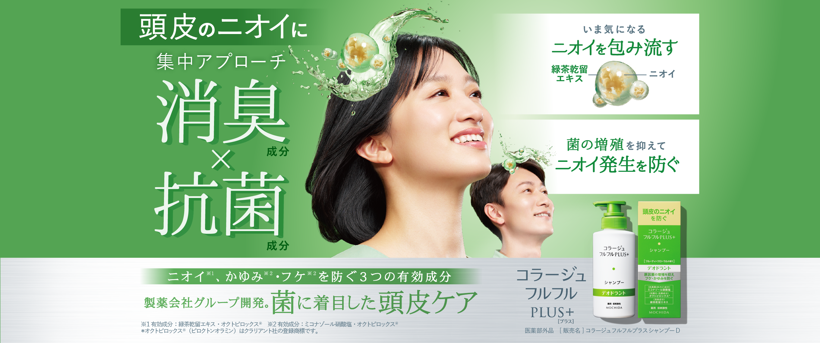 頭皮のニオイに科学の力でアプローチ