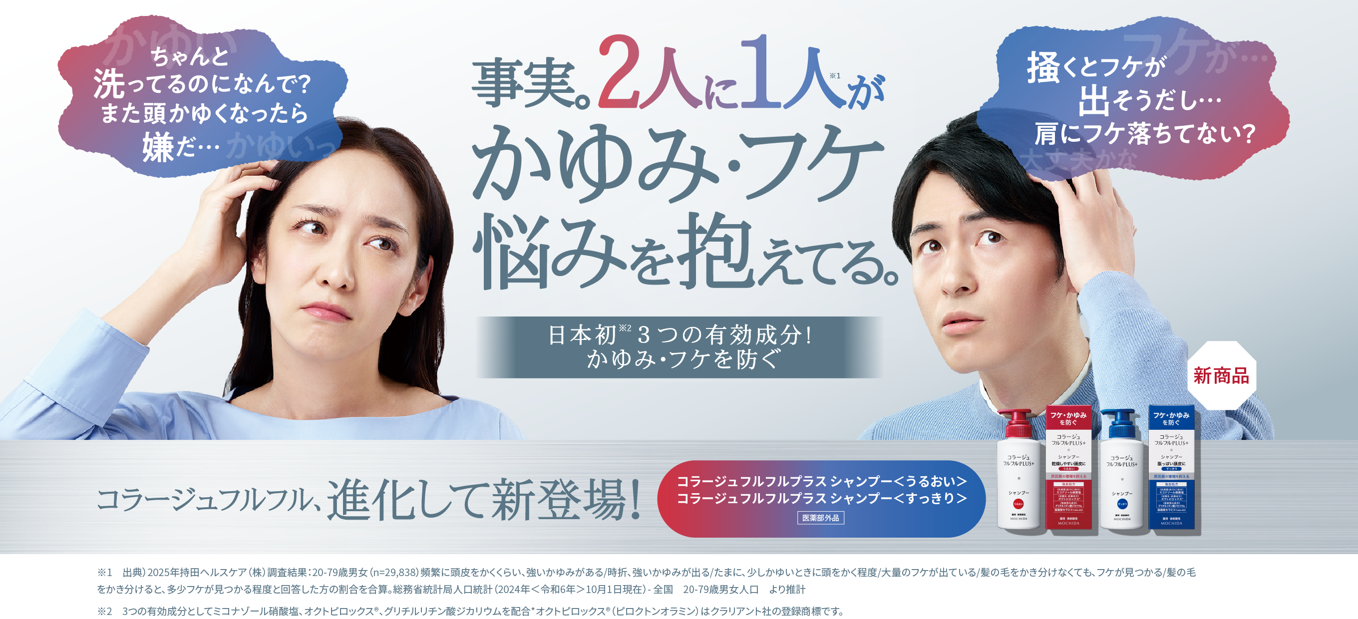 新しいコラージュフルフルプラスシリーズの誕生です