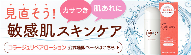 最大54％オフ！ コラージュリペアローション コラージュリペアクリーム