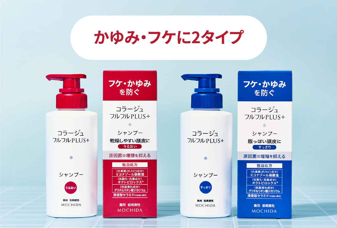 頭皮のお悩みや敏感肌に低刺激性スキンケアコラージュ（フルフル/リペア）